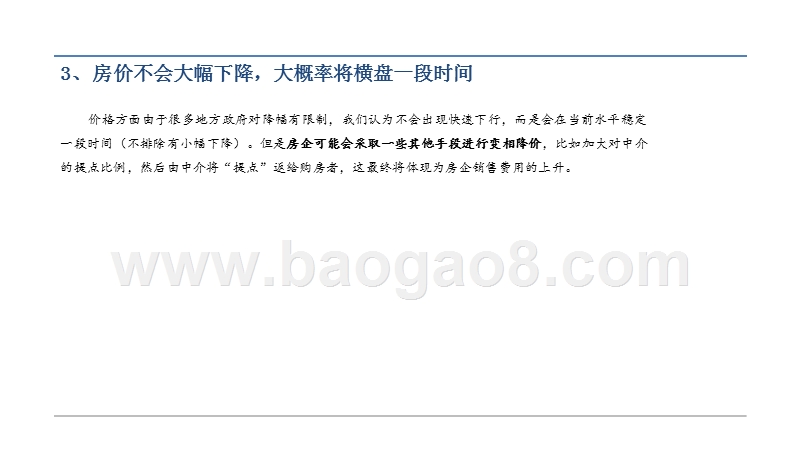 2020年房地产行业投资策略报告.pptx_第5页