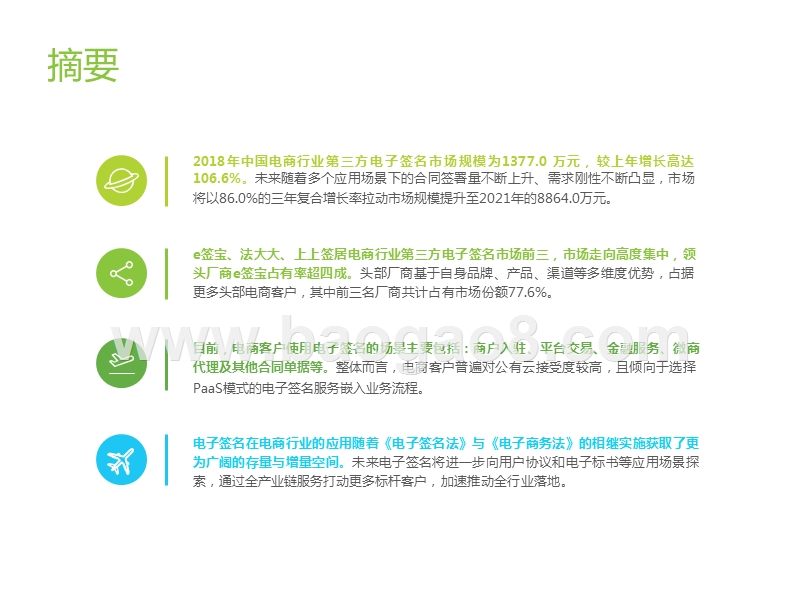 2019-2020中国第三方电子签名行业研究报告.pptx_第2页