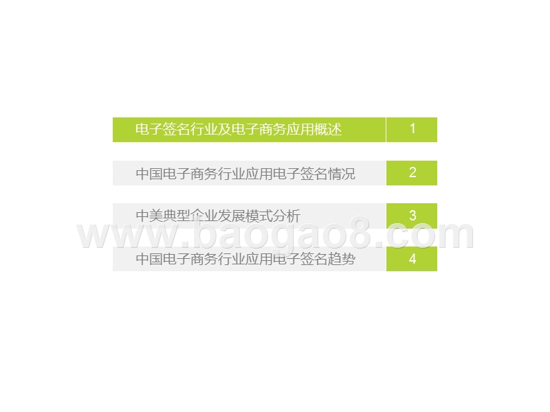 2019-2020中国第三方电子签名行业研究报告.pptx_第3页