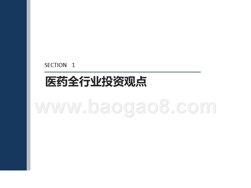医药生物行业2020年投资前景研究报告.pptx_第3页