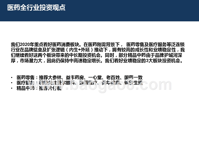 医药生物行业2020年投资前景研究报告.pptx_第4页