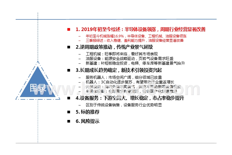 2020机械行业投资前景研究报告.pptx_第2页