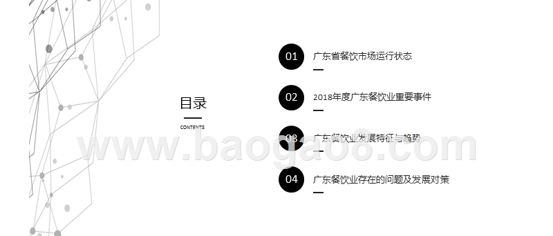 2018-2019广东餐饮业发展研究报告.pptx_第2页