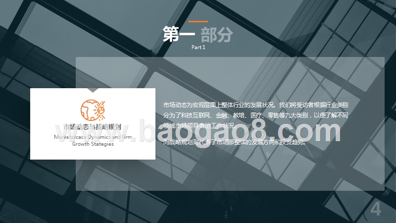 2019年CMO调研报告.pptx_第5页
