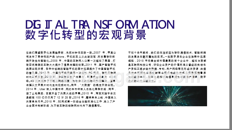 企业数字化转型白皮书.pptx_第3页