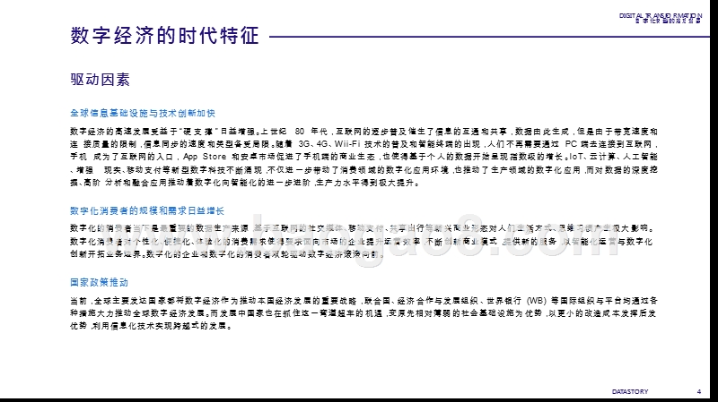 企业数字化转型白皮书.pptx_第5页