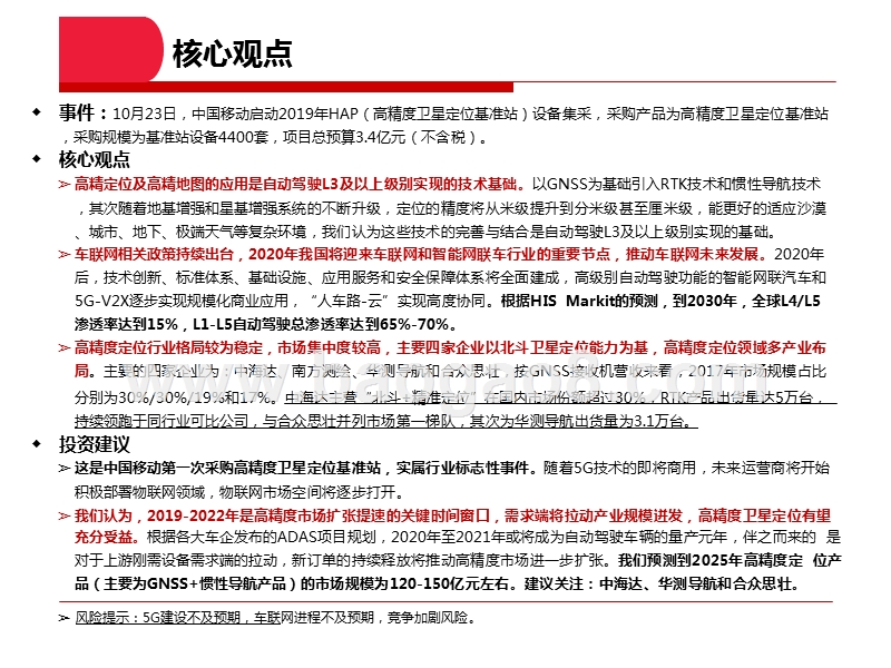 2019-2020车联网及高精定位发展研究报告.pptx_第2页