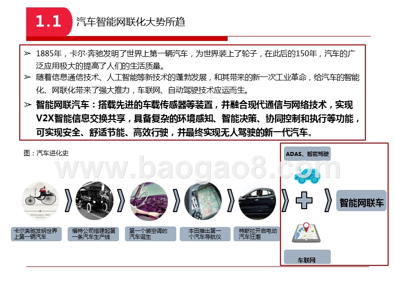 2019-2020车联网及高精定位发展研究报告.pptx_第4页