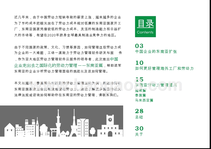 2019-2020中国企业国际化劳动力管理研究报告.pptx_第2页