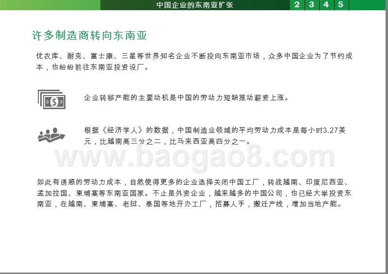 2019-2020中国企业国际化劳动力管理研究报告.pptx_第4页