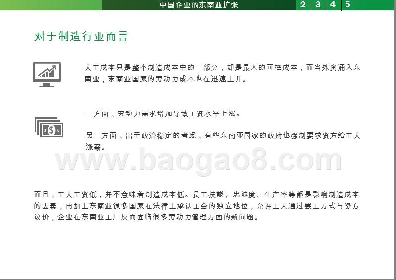2019-2020中国企业国际化劳动力管理研究报告.pptx_第5页
