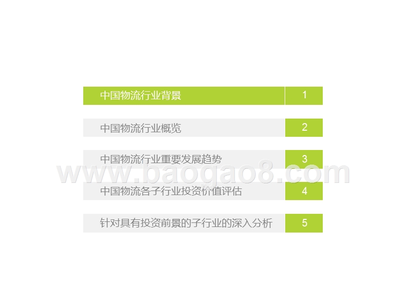 2019-2020中国物流行业投资赛道梳理报告.pptx_第3页