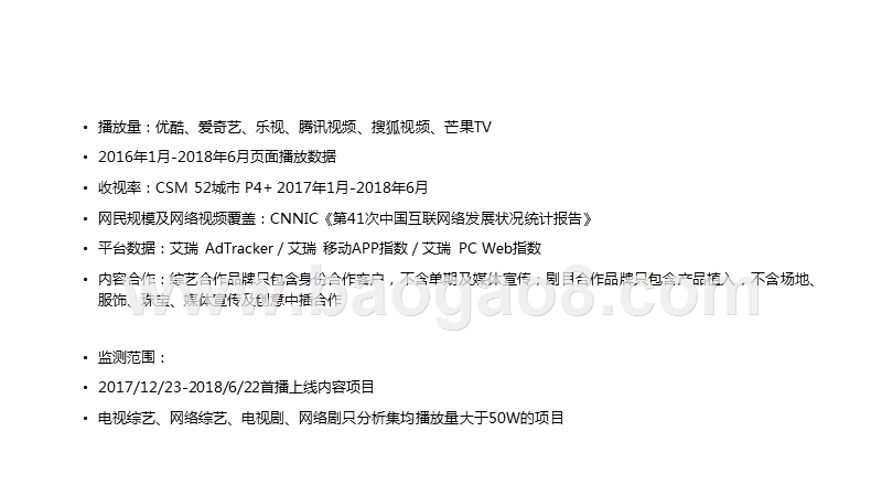 2018-2019年上半年视频内容行业研究报告.pptx_第3页