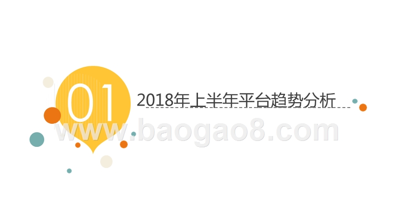 2018-2019年上半年视频内容行业研究报告.pptx_第4页
