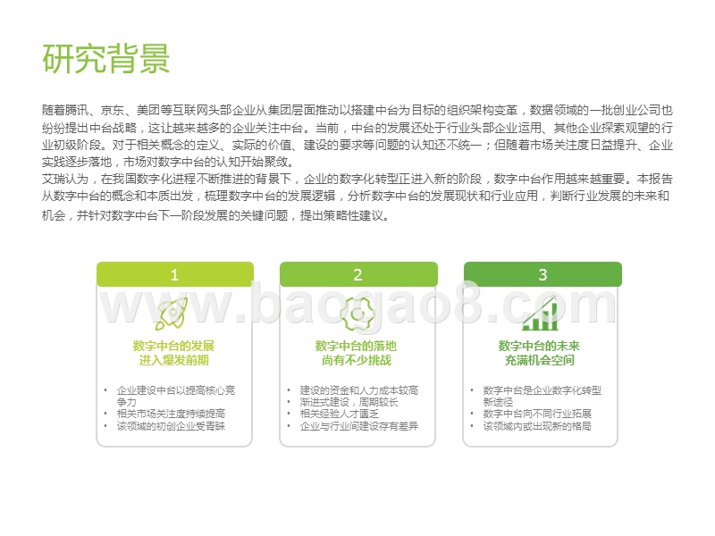 2019-2020中国数字中台行业研究报告.pptx_第2页
