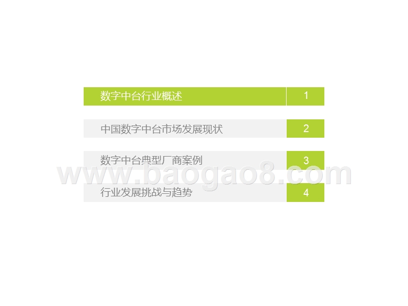 2019-2020中国数字中台行业研究报告.pptx_第4页