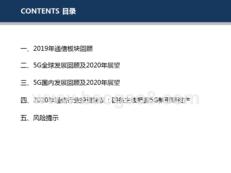 通信行业2020年度投资前景研究报告.pptx_第2页