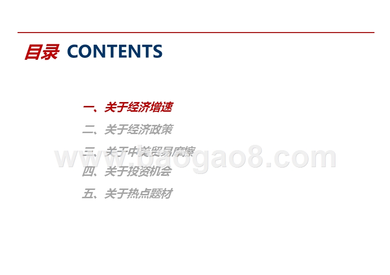 2019-2020经济热点问题解读报告.pptx_第2页