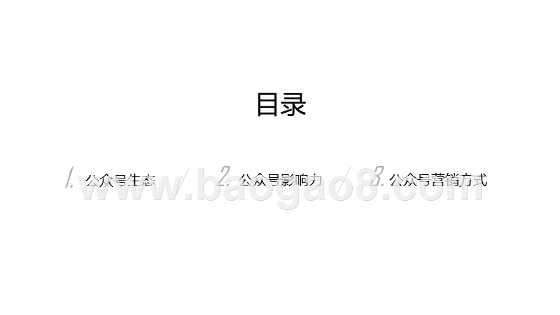 2019-2020公众号生态研究报告.pptx_第3页