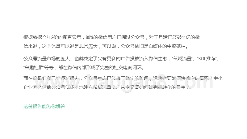 2019-2020公众号生态研究报告.pptx_第4页