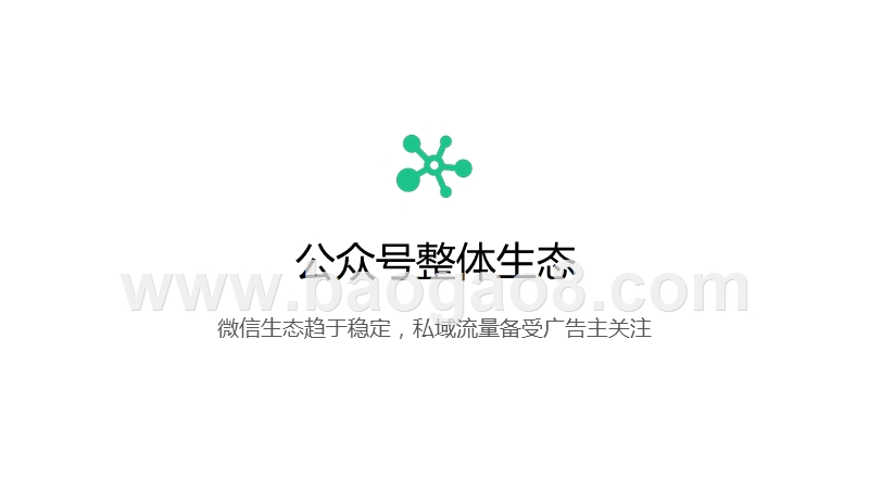 2019-2020公众号生态研究报告.pptx_第5页