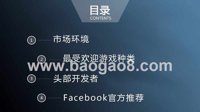 2019-2020年Facebook小游戏研究报告.pptx_第2页