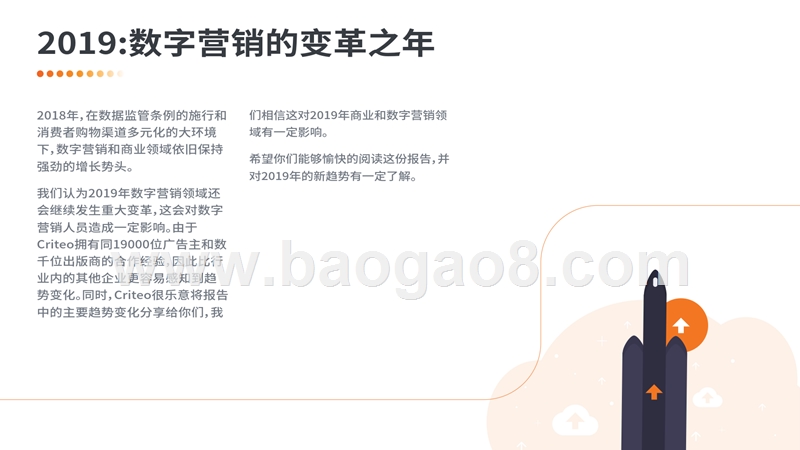 2019-2020数字营销领域发展趋势研究报告.pptx_第2页