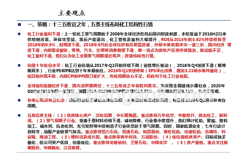 2020年化工行业投资前景研究报告.pptx_第2页