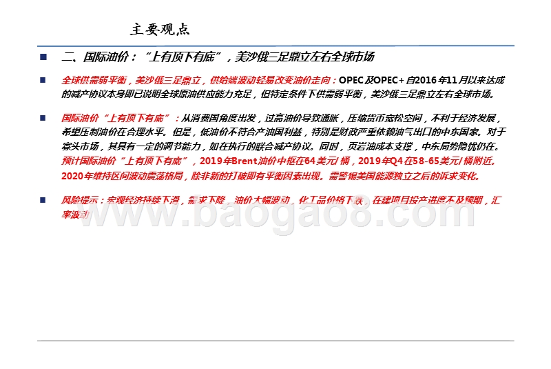 2020年化工行业投资前景研究报告.pptx_第3页