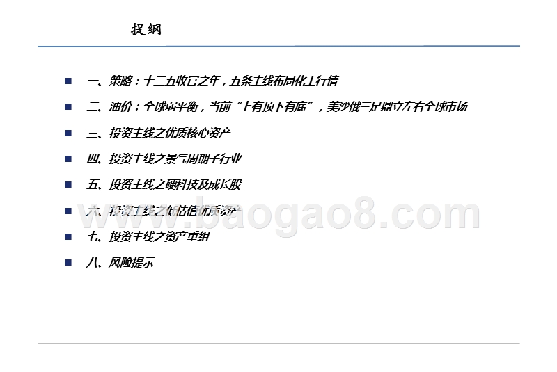 2020年化工行业投资前景研究报告.pptx_第4页