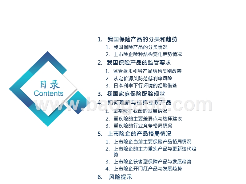2019-2020保险行业重疾险与上市企业研究报告.pptx_第2页
