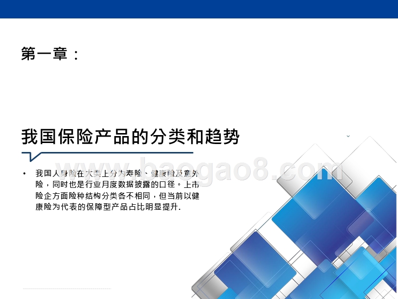 2019-2020保险行业重疾险与上市企业研究报告.pptx_第3页