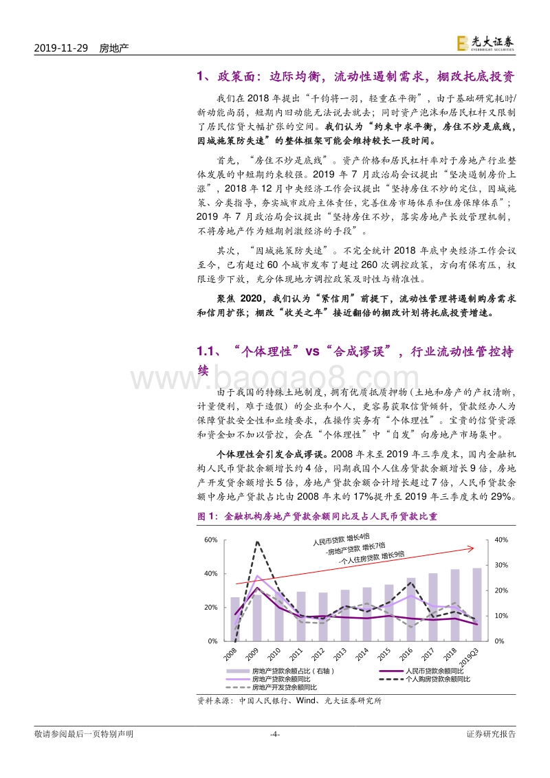 房地产行业2020年投资策略：2020：棚改收关托底投资，配置龙头防御价值.pdf_第4页
