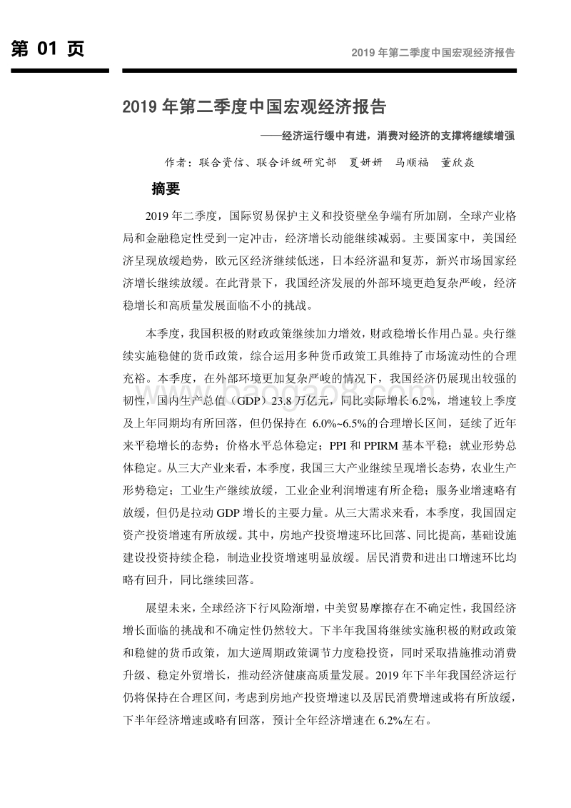 2019年第二季度中国宏观经济报告.pdf_第2页