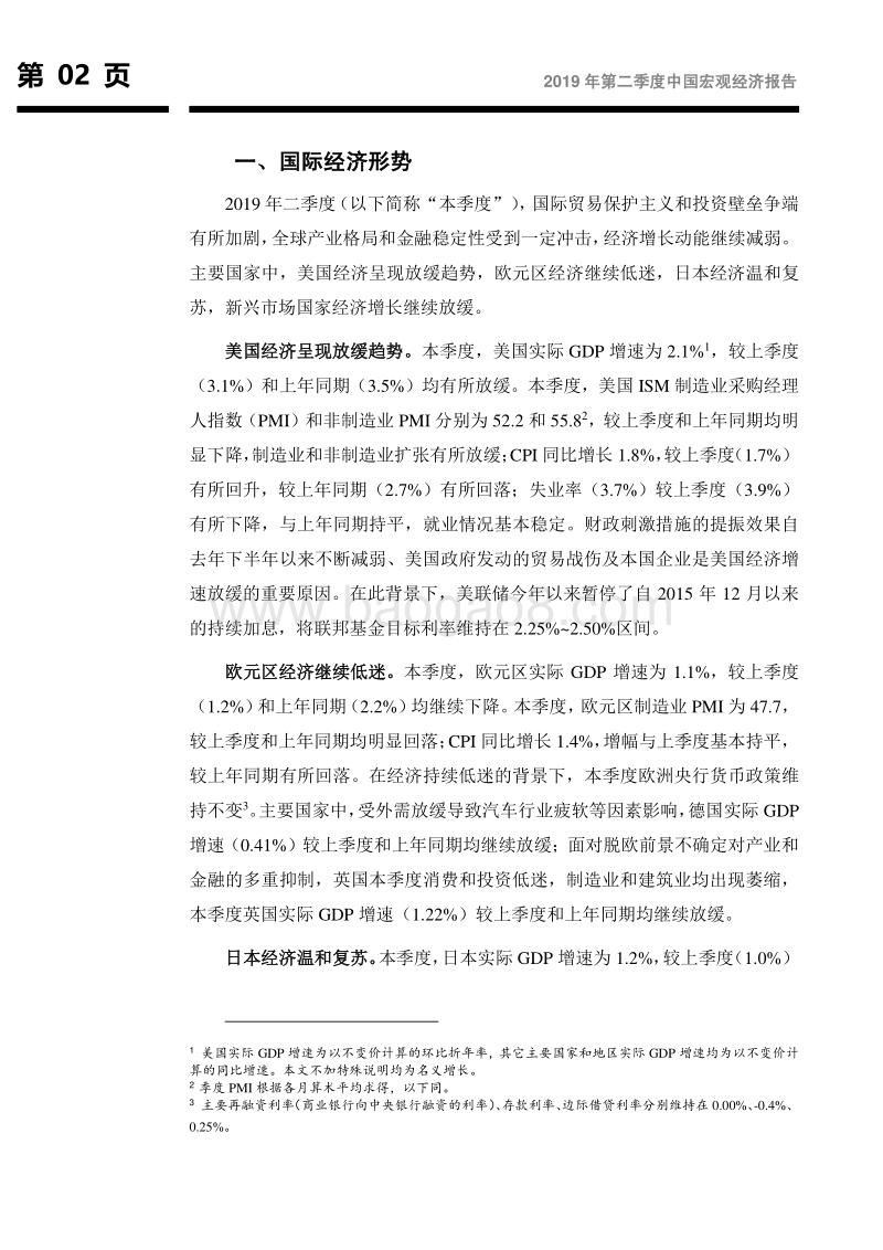 2019年第二季度中国宏观经济报告.pdf_第3页