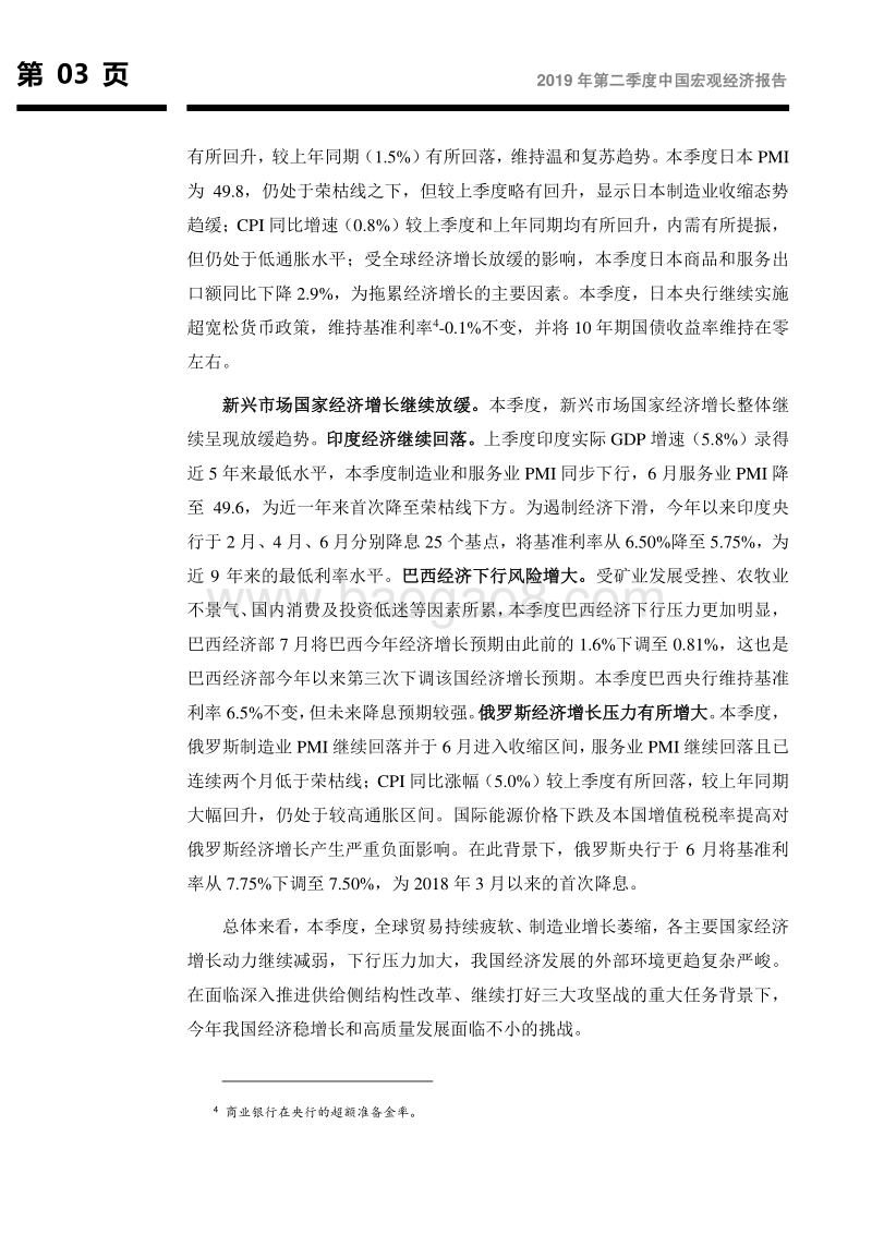 2019年第二季度中国宏观经济报告.pdf_第4页