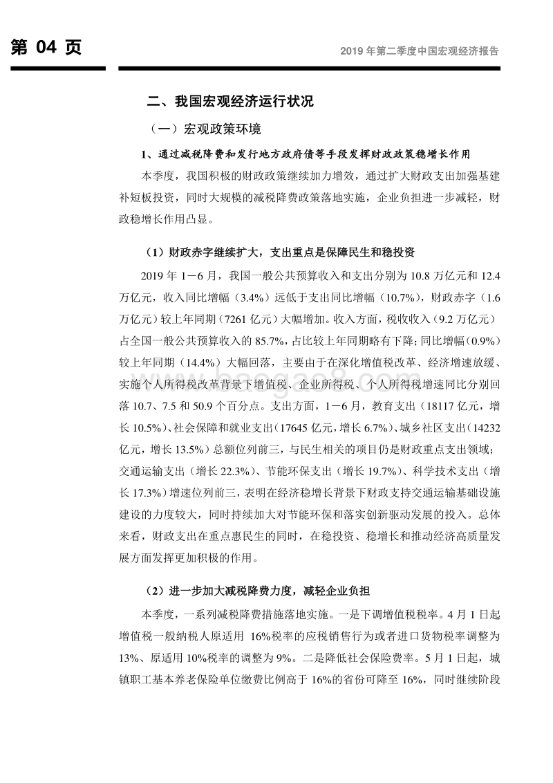 2019年第二季度中国宏观经济报告.pdf_第5页