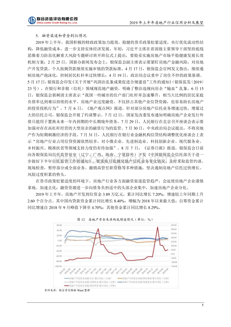 2019年上半年房地产行业信用分析及展望.pdf_第5页