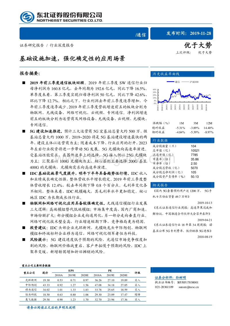 通信行业深度报告：基础设施加速，强化确定性的应用场景.pdf_第1页