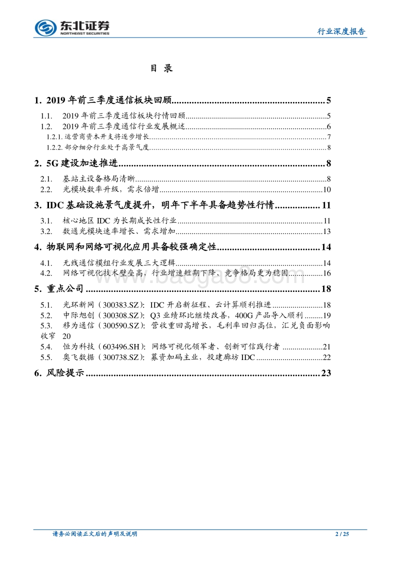 通信行业深度报告：基础设施加速，强化确定性的应用场景.pdf_第2页