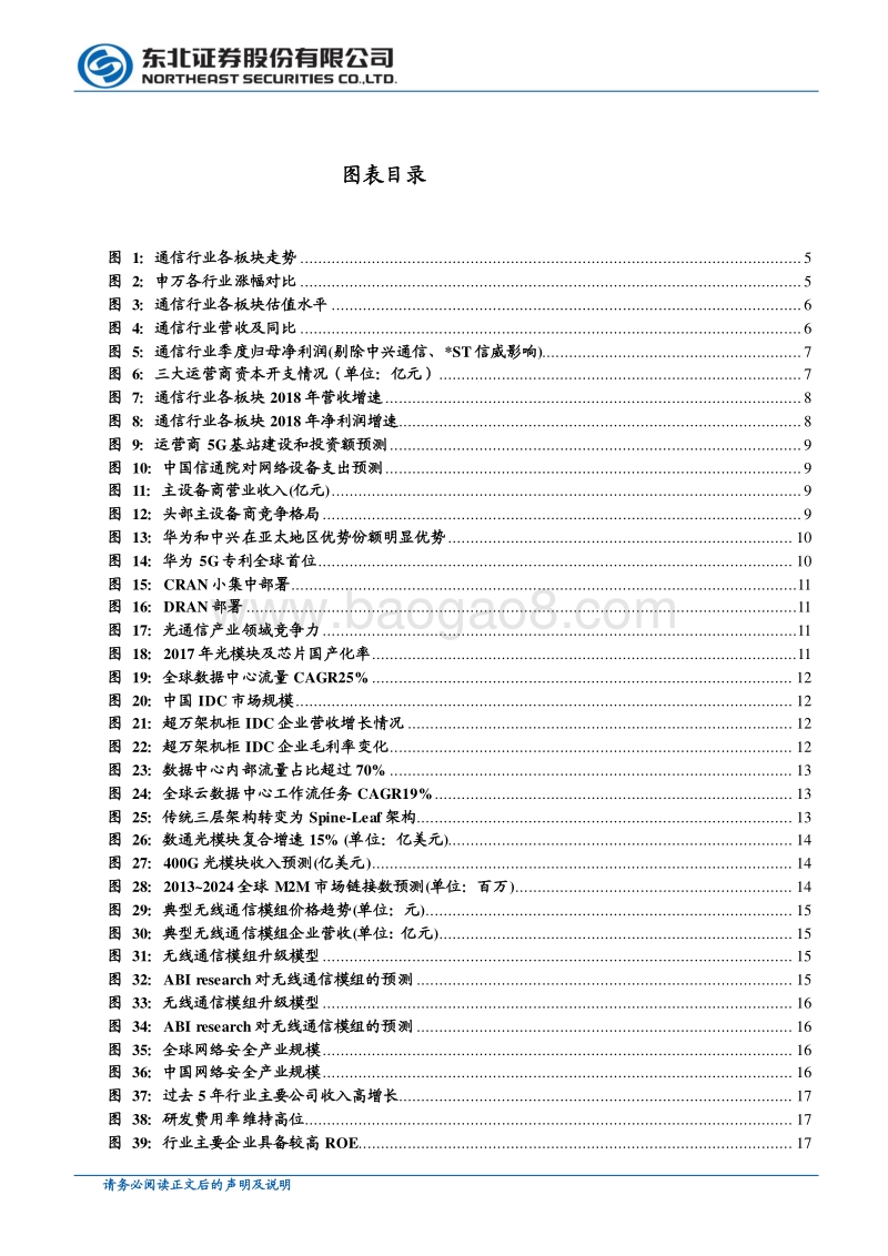 通信行业深度报告：基础设施加速，强化确定性的应用场景.pdf_第3页