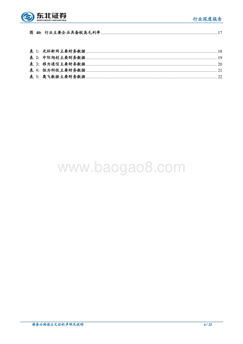 通信行业深度报告：基础设施加速，强化确定性的应用场景.pdf_第4页