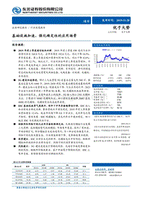 通信行业深度报告：基础设施加速，强化确定性的应用场景.pdf