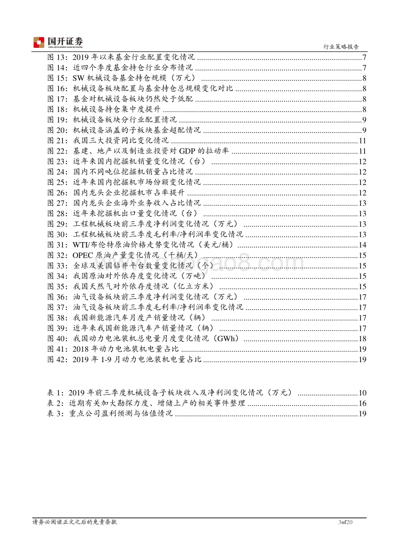 2020年机械设备行业投资策略：以业绩确定性为主线，优选细分行业龙头.pdf_第3页