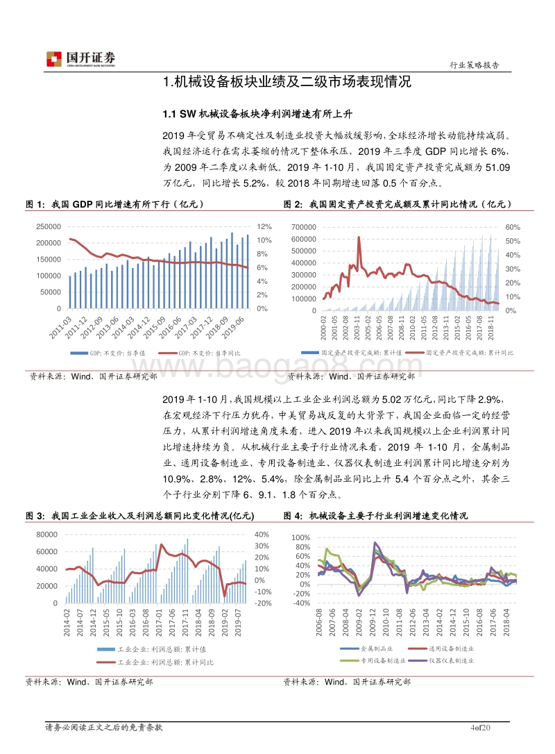 2020年机械设备行业投资策略：以业绩确定性为主线，优选细分行业龙头.pdf_第4页