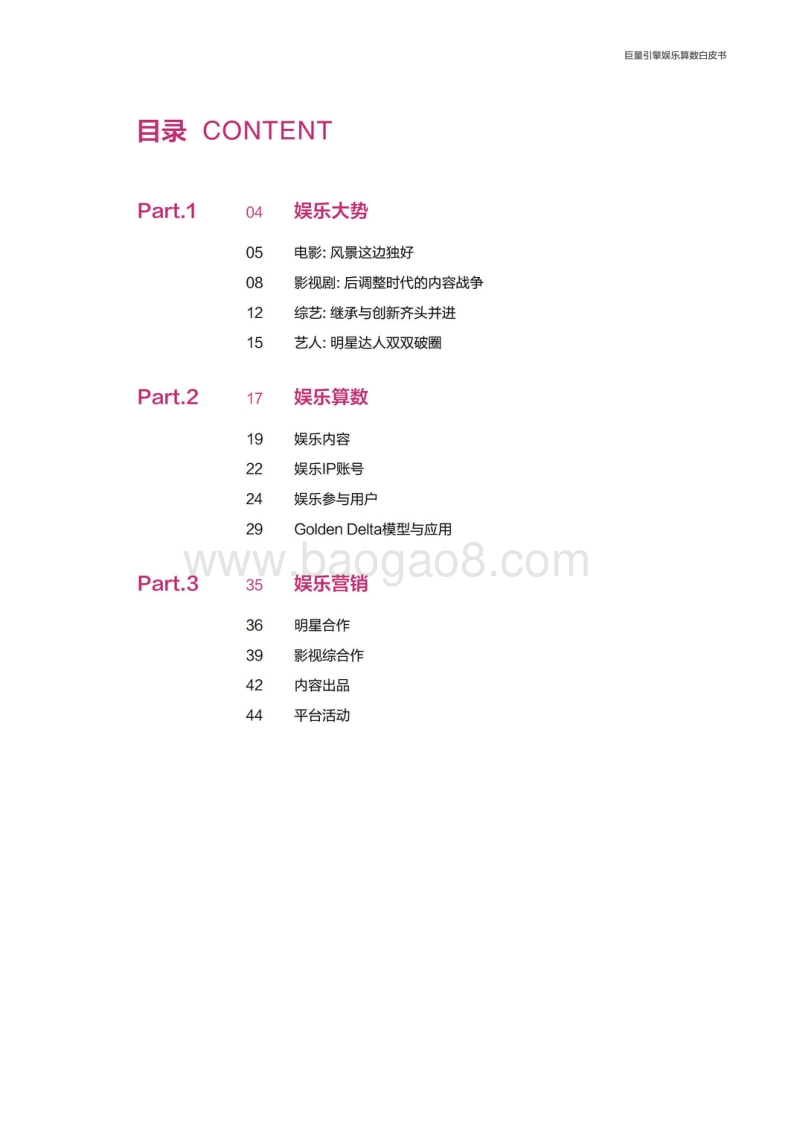 2019娱乐算数白皮书.pdf_第2页