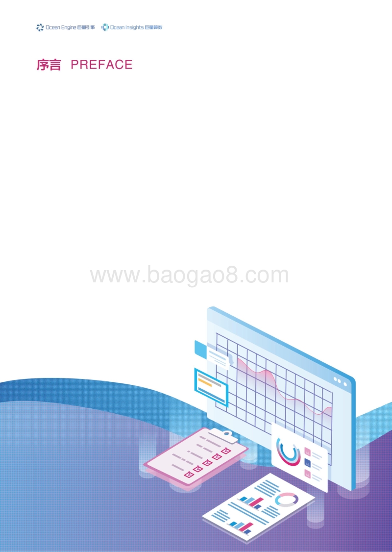 2019娱乐算数白皮书.pdf_第3页