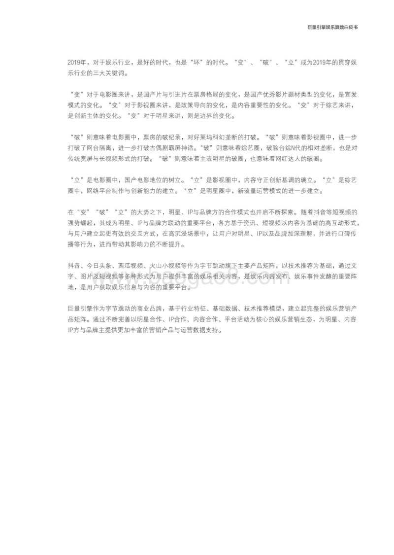 2019娱乐算数白皮书.pdf_第4页