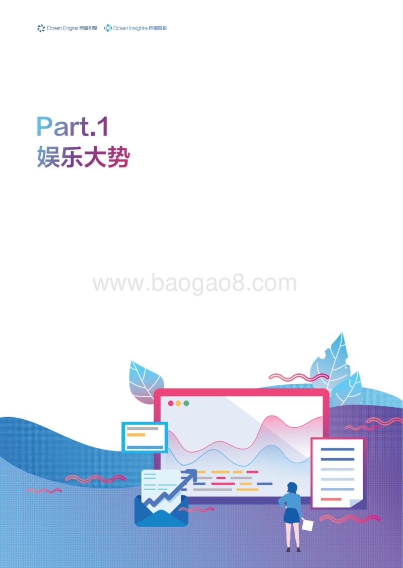 2019娱乐算数白皮书.pdf_第5页