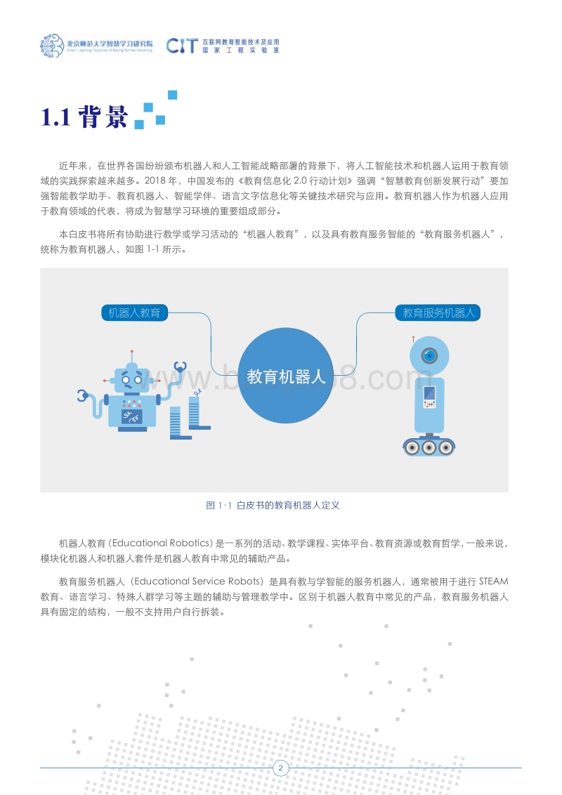 2019全球教育机器人发展白皮书.pdf_第3页